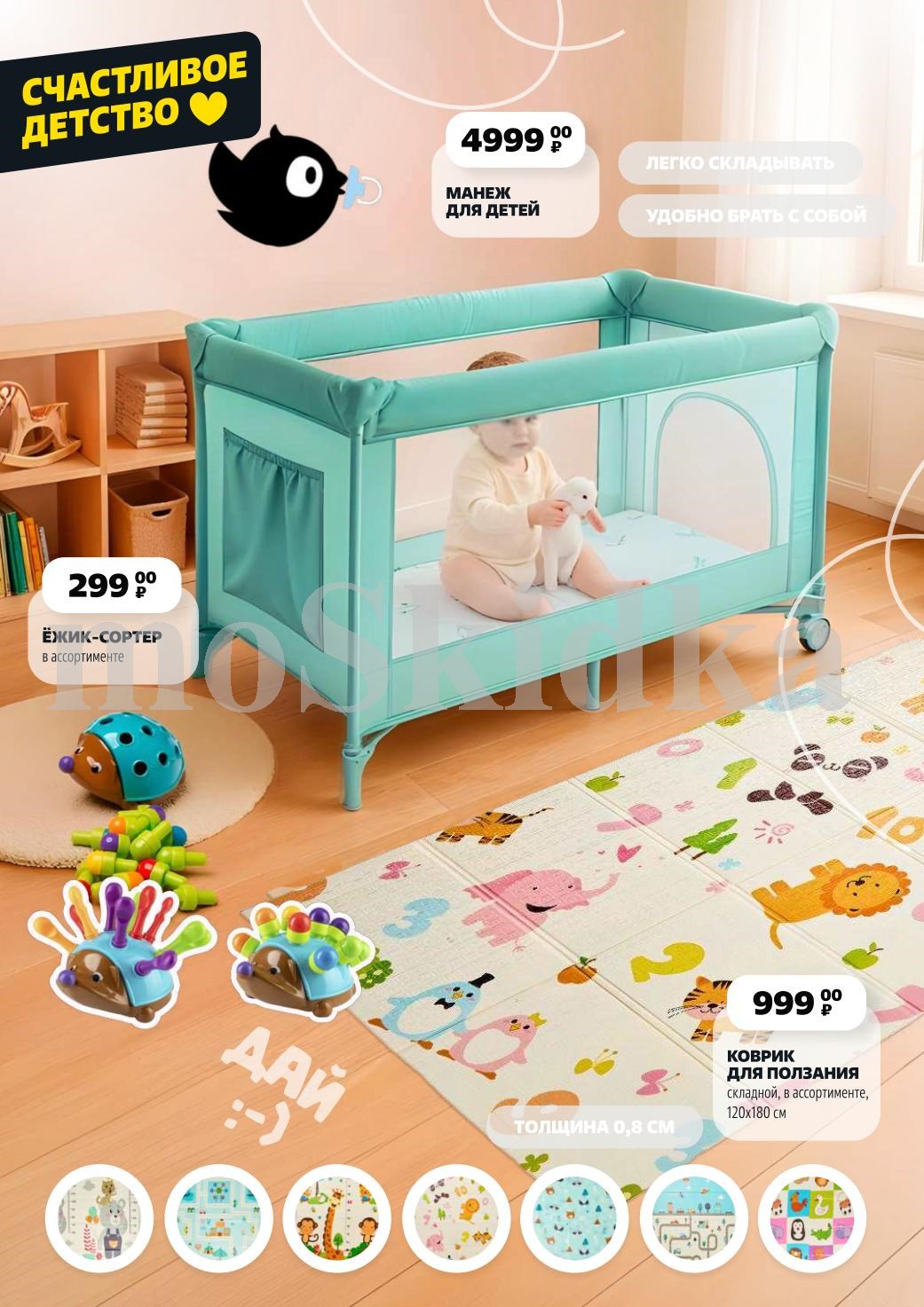 Детский манеж - 4999р, ёжик-сортер - 299р, коврик для ползания - 999р. Легко складывать, удобно брать с собой. Развитие и игра.